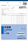 見積書Ｂ５タテ　ノーカーボン　ウ‐３０６