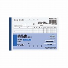 ３枚納品書請求付　Ａ６ヨコ５０組ノーカーボン