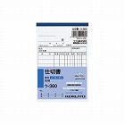 仕切書　Ｂ７タテ型５０組ノーカーボン　ウ‐３６０