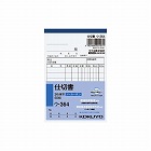 ３枚仕切書Ｂ７タテ５０組ノーカーボン　ウ‐３６４