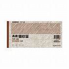 高級領収証　Ａ６ヨコ５０枚　ウケ‐３３