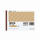 複写領収証　Ａ６ヨコ型５０組　バックカーボン