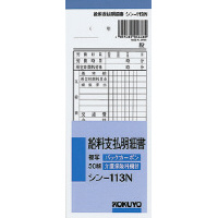 給料支払明細書　５０組　バックカーボン複写