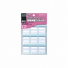 タックインデックスＣ　保護フィルム大　青　８１片入
