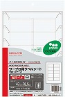 ワープロ用ラベルシート　プリピタ対応ＰＴ０３　５枚