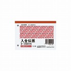 入金伝票　消費税欄有　Ｂ７ヨコ型　１００枚