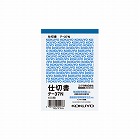 仕切書　Ｂ７タテ　１００枚　テ‐３７Ｎ