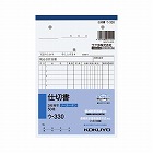 ３枚仕切書Ｂ６タテ５０組ノーカーボン　ウ‐３３０