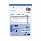 仕切書　Ｂ６　ノーカーボン　ウ‐３２０