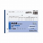 ４枚納品書Ｂ６ヨコ５０組ノーカーボン　ウ‐３３４