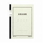 ノート式帳簿　Ａ５　金銭出納帳（科目なし）　４０枚