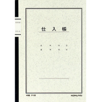 ノート式帳簿　Ａ５　仕入帳　４０枚　チ‐５３