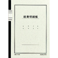 ノート式帳簿　Ａ５　経費明細帳４０枚入　チ‐６３