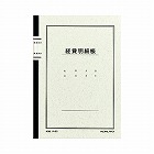 ノート式帳簿　Ａ５　経費明細帳４０枚入　チ‐６３
