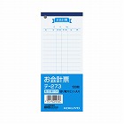 お会計票（勘定書付き）　１７７×７５ｍｍテ‐２７３