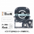 テプラ　ＰＲＯテープ　クリーニング　４‐１８ｍｍ