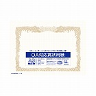 ＯＡ対応　賞状用紙　Ａ３タテ書　１０枚入