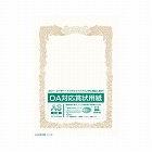 ＯＡ対応　賞状用紙　Ａ３ヨコ書　１０枚入