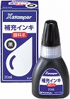 Ｘスタンパー補充インキ　顔料系　黒　２０ｍｌ