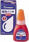 Ｘスタンパー補充インキ　顔料系　朱　２０ｍｌ