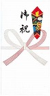 祝儀袋　御祝　万円袋　１０枚入