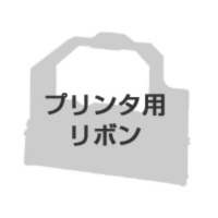 ドットプリンタ用サブカセットリボンＩＢＭ‐５５７７