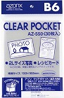 アゾンクリアポケット　ＯＰＰ　Ｂ６　３０枚