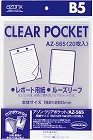 アゾンクリアポケット　ＯＰＰ　Ｂ５　２０枚