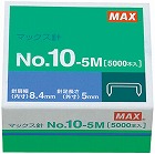 ホッチキス　１０号１００本連結　５０００本入