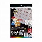 ＬＢＰ用フイルムラベルメタリックシルバー２７面３枚