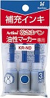 油性マーカー　乾きまペン　補充インキ　青３本パック