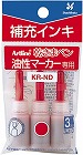 油性マーカー　乾きまペン　補充インキ　赤３本パック