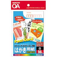 レーザー＆ＩＪＰ用はがき用紙　郵便枠あり　５０枚