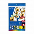 ＬＢＰ用名刺カード　光沢紙　１０面　１０枚入