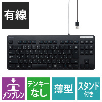 有線キーボード　メンブレン　コンパクト　薄型