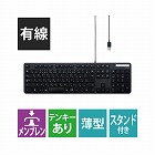 有線キーボード　メンブレン　フルサイズ　薄型