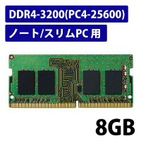 メモリモジュール　ノートＰＣ　８ＧＢ　ＤＤＲ４