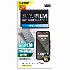 ａｒｒｏｗｓ　Ｗｅ　フィルム　抗菌　反射防止