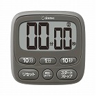 抗菌機能付き　時計付大画面タイマーダークグレー