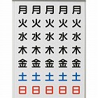 曜日シートマグネット　白　２７×２７×０．８Ｔ