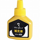 マジック　補充インキ　６０ｍｌ　黄