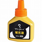 マジック　補充インキ　６０ｍｌ　橙