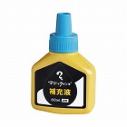マジック　補充インキ　６０ｍｌ　空