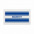 デリバリーパック密封　納品書在中長３　１００枚×３