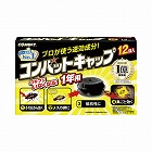コンバット　キャップ　１年用　１２個入