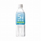 室戸海洋深層水　５年保存水５００ｍｌ２４本×入４