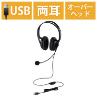 ヘッドセット　両耳　オーバーヘッド　大型　ＵＳＢ