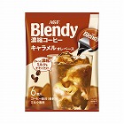 ブレンディ　濃縮コーヒー　キャラメルオレベース６個
