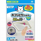 ホコリＦ換気扇用２０ＣＭ３枚