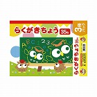 らくがきちょう　Ｂ４判　３５枚　３冊パック×５